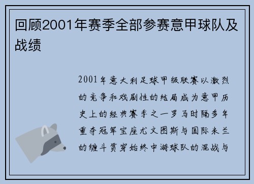 回顾2001年赛季全部参赛意甲球队及战绩