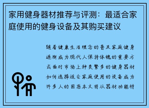 家用健身器材推荐与评测：最适合家庭使用的健身设备及其购买建议