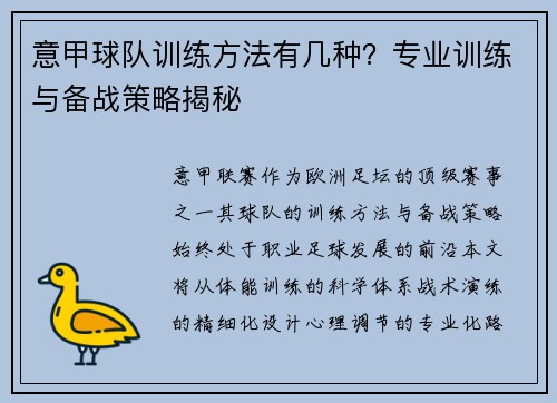 意甲球队训练方法有几种?专业训练与备战策略揭秘