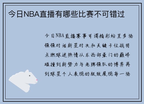 今日NBA直播有哪些比赛不可错过